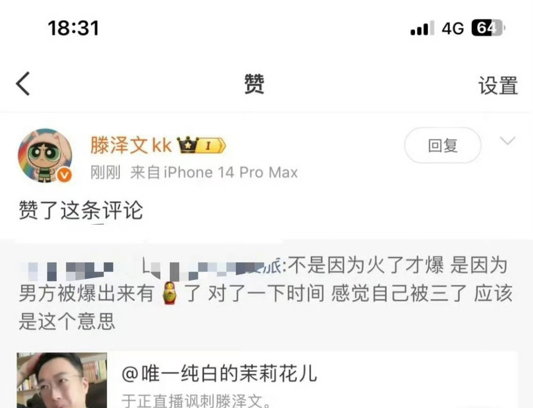 滕泽文点赞她这样操作确实挺让人迷惑的。直接出来发文说清楚不行？总是这样阴阳怪气的