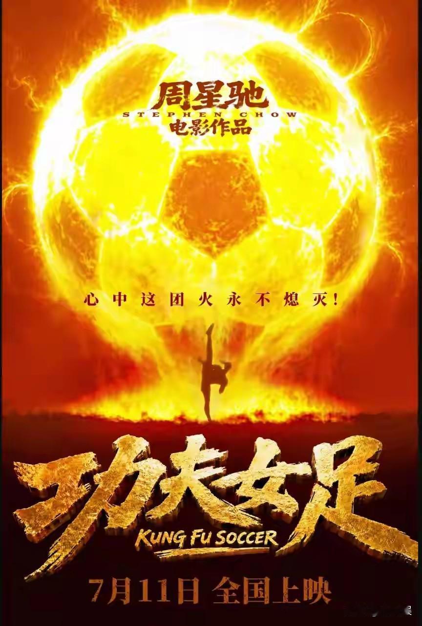 周星驰的新片上映，有趣的是身边很多人主动走个面儿，都说：我欠他一张电影票，得去看