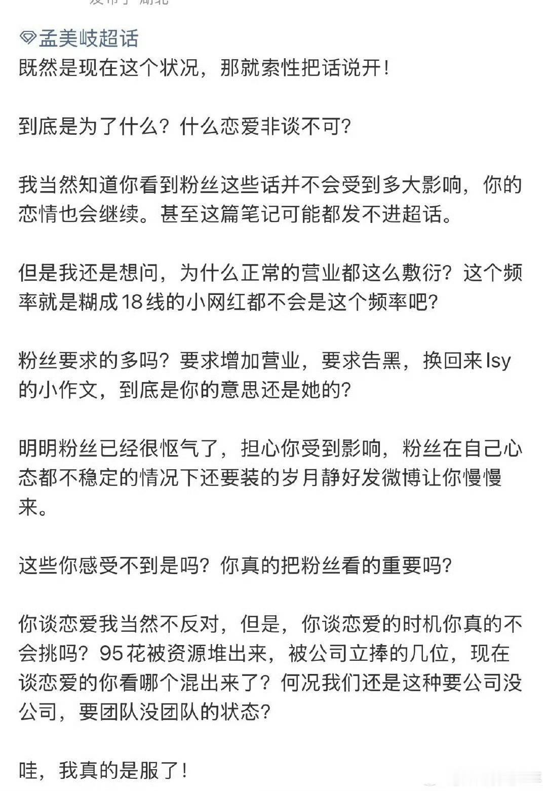 孟美岐粉丝脱粉小作文孟美岐脱粉小作文 最寒心的是你的态度。粉丝的提醒你视而不见，