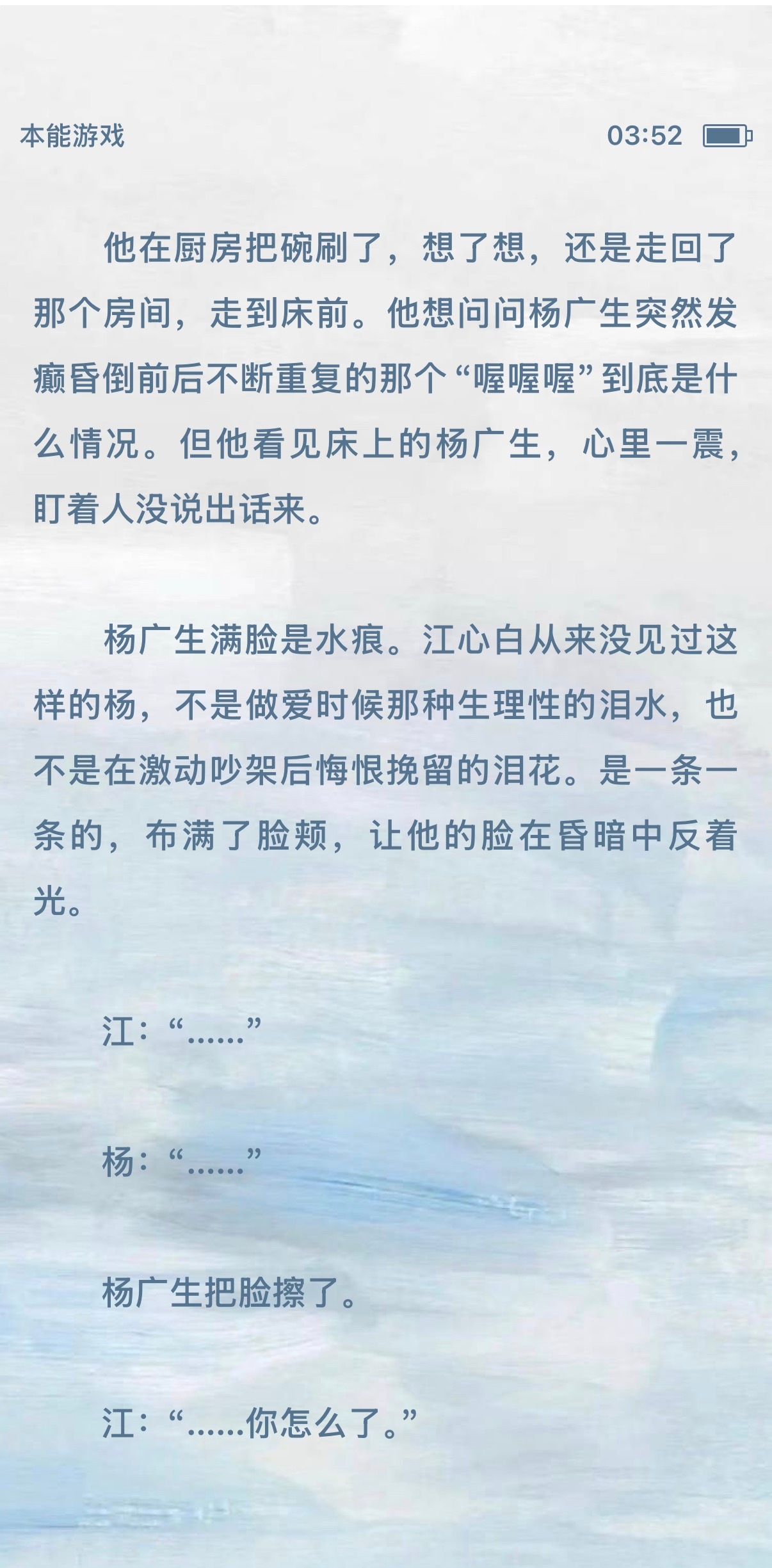 想说我爱你。😭从破镜哭到完结章了 当然了后面是幸福的眼泪本能游戏