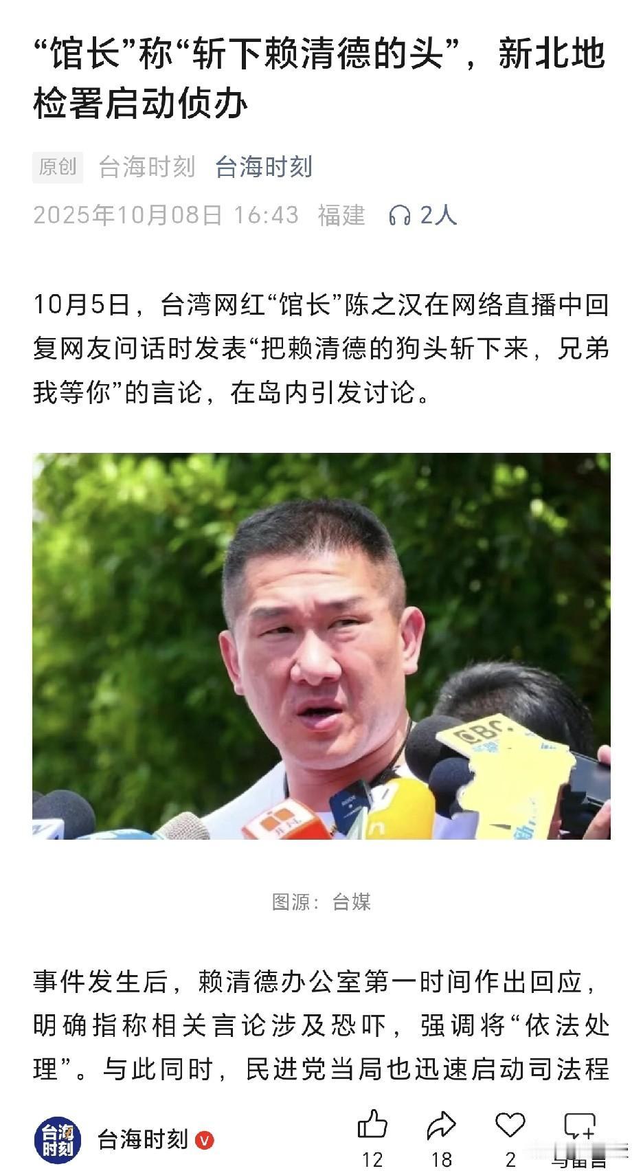 民进党当局迅速启动司法程序
台警政单位公开表示该言论已“超脱言论自由范围”，由台