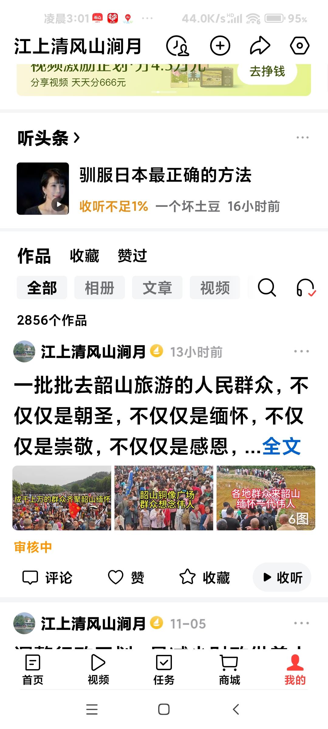 头条审核需要多长时间？
好多天没写文章了。昨天下午我发了一个微头条，内容是一个朋