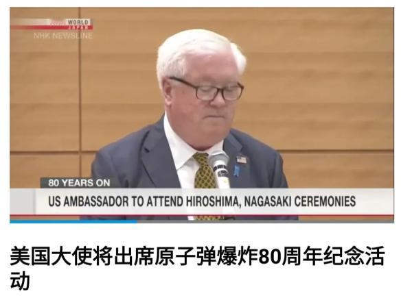 8 月 30 号，美国方面传来消息，美国驻华新任大使不会出席 9 月 3 号的中