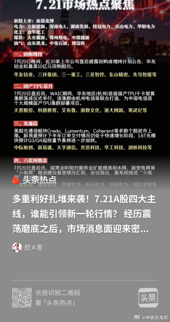 多重利好扎堆来袭！7.21A股四大主线，谁能引领新一轮行情？经历震荡磨底之后，市