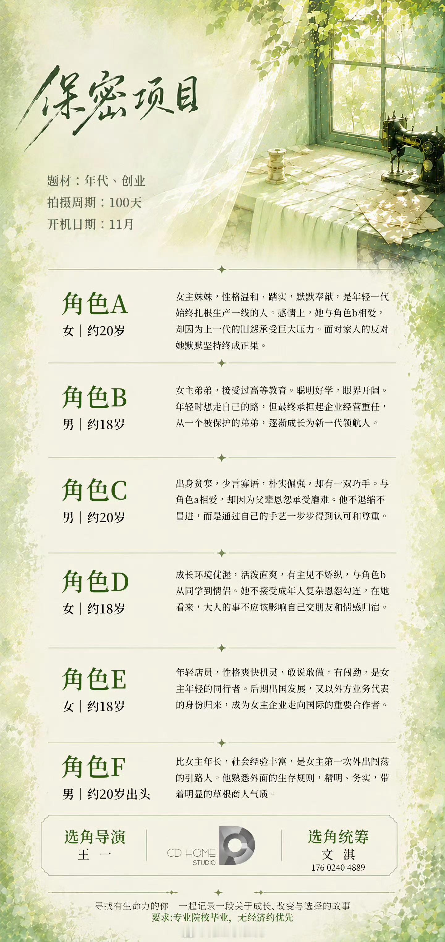 电视剧《温州女人》组讯题材：年代、创业拍摄周期：100天开机时间：2026年11