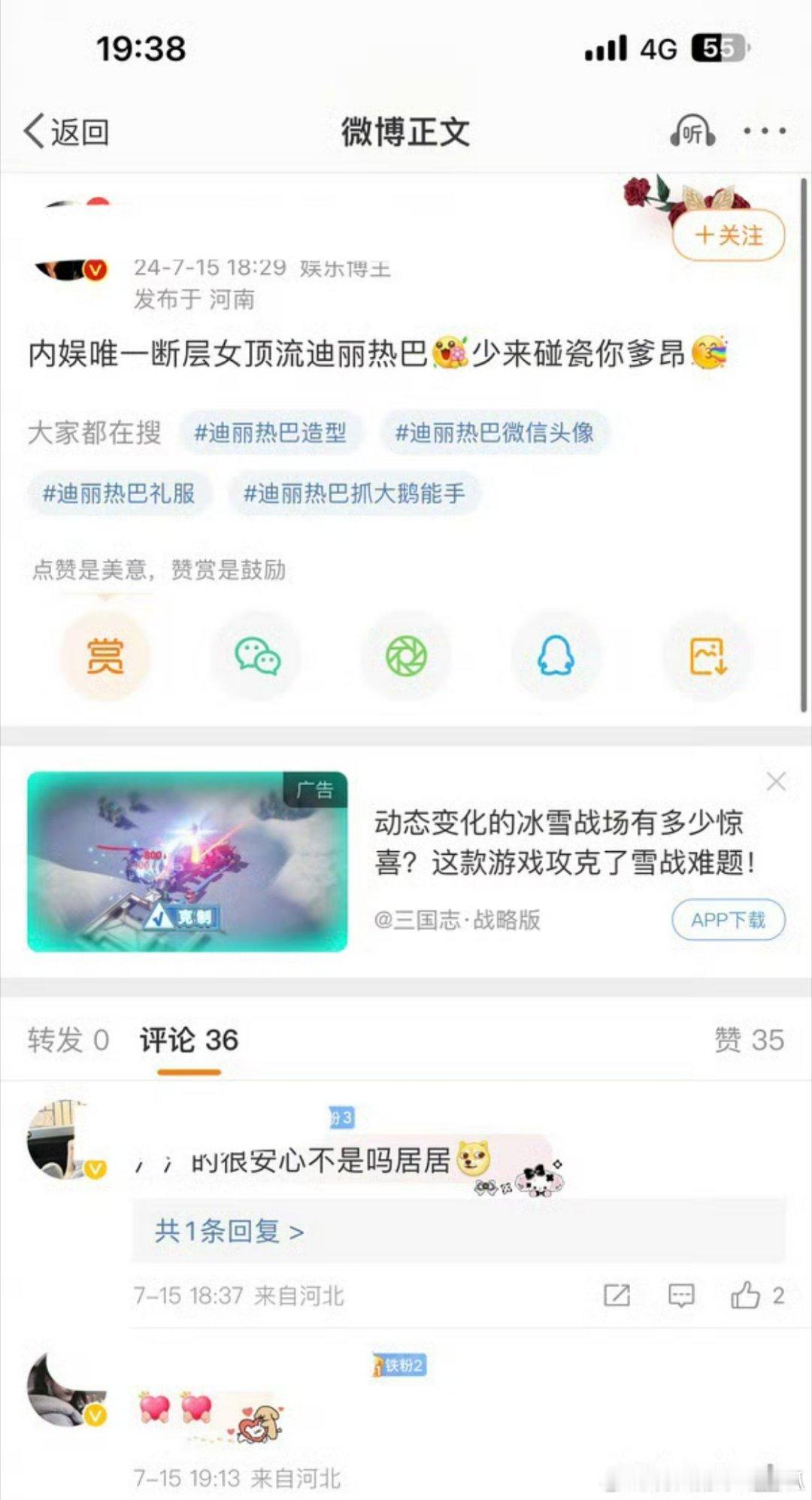 “女顶”广场太热闹了，迪丽热巴，鞠婧祎粉丝终于还是因为这个花名打起来了[笑cry