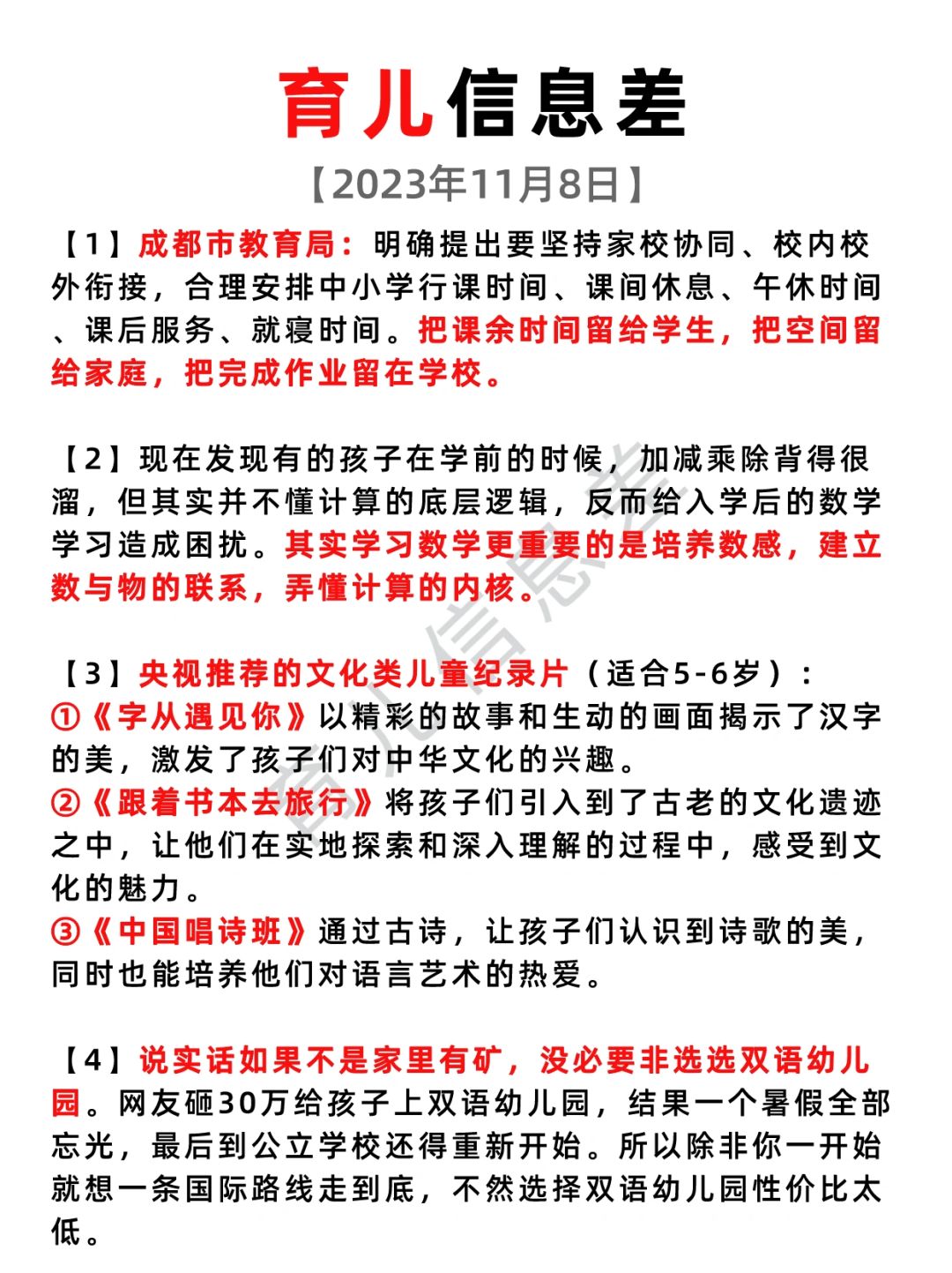 2023年11月8日 育儿信息差