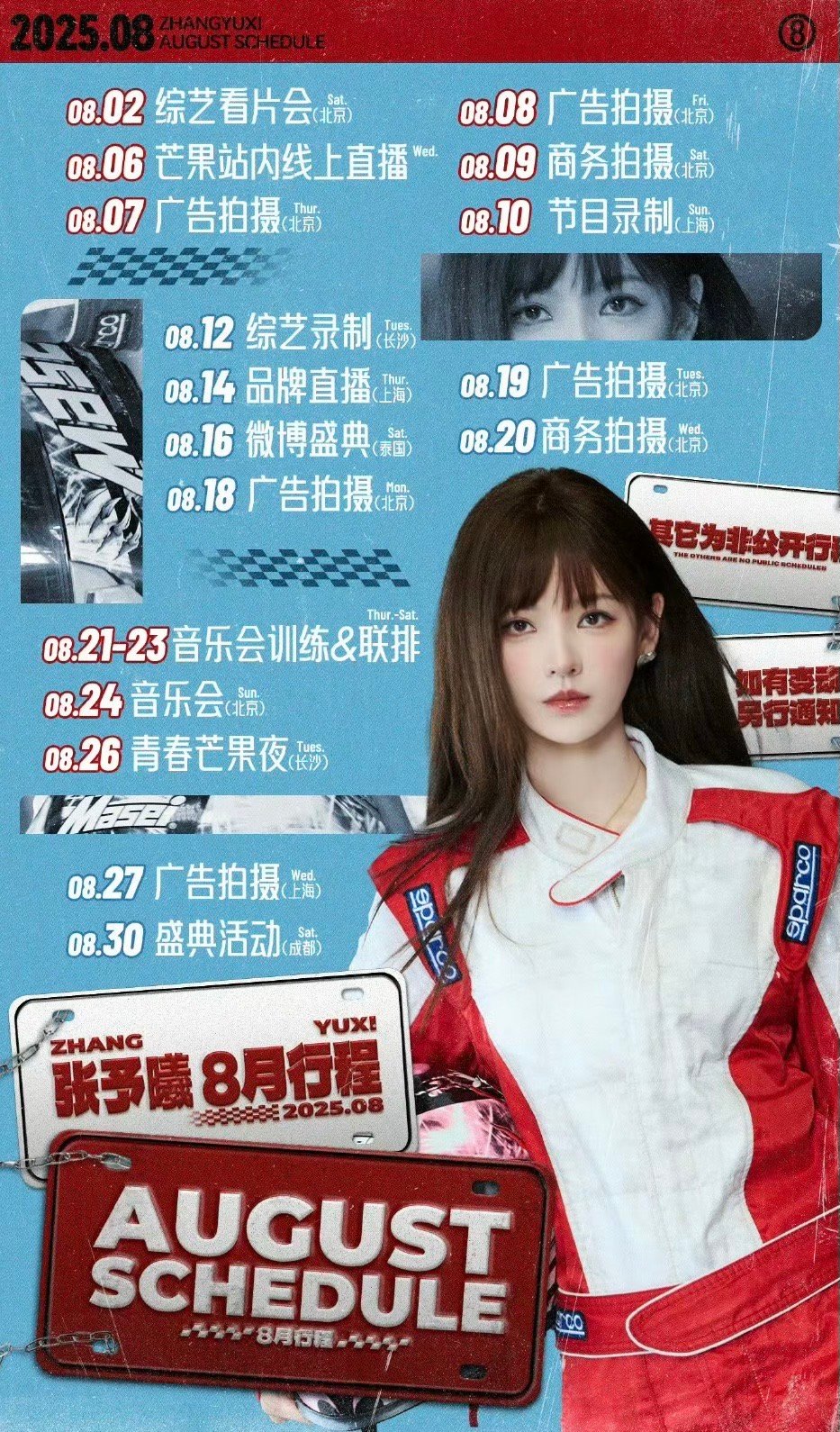 被行程单“晃”到晕字？那是张予曦的优秀在“闪光”！八月忙碌不停，脚步却稳扎稳打，