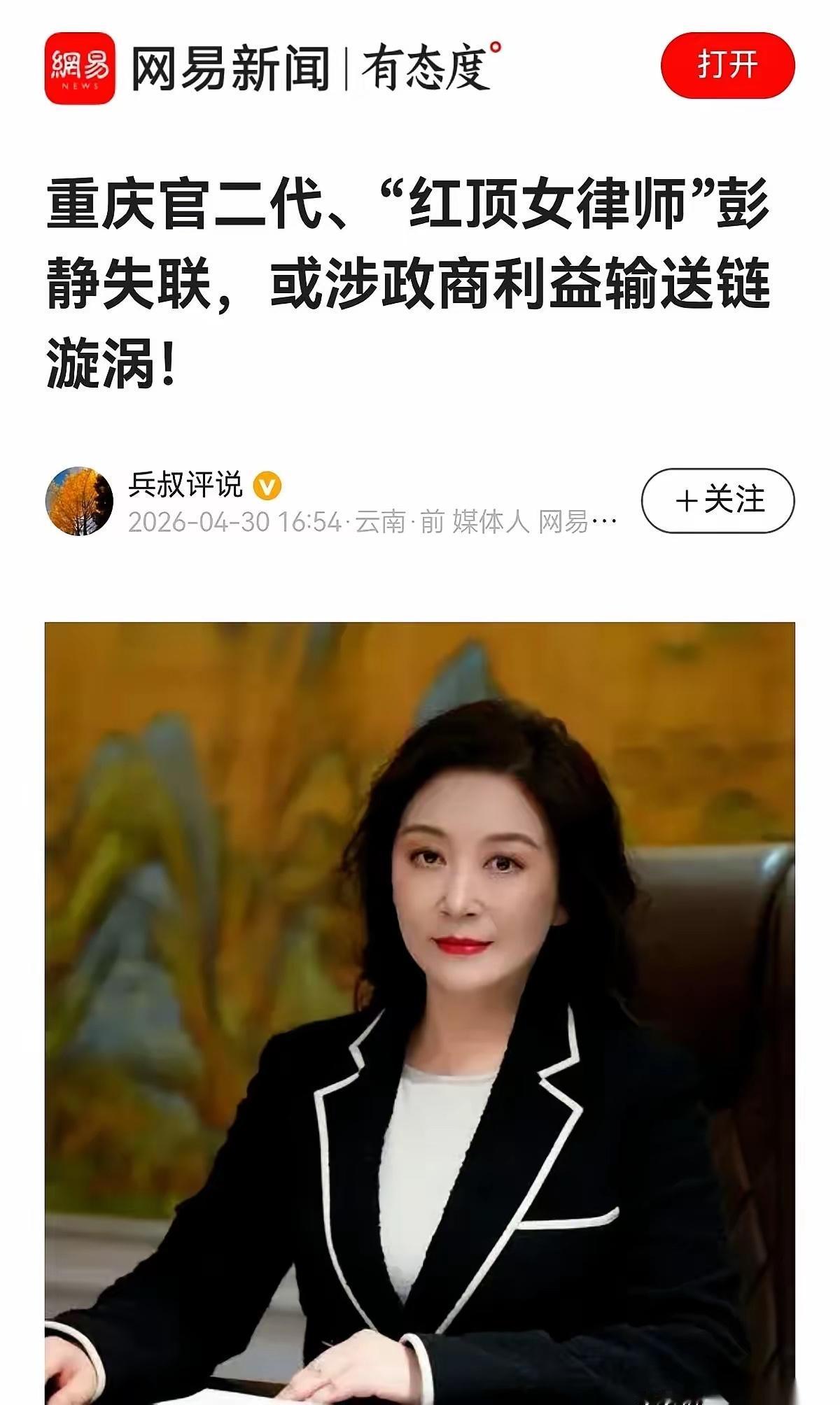 重庆顶尖律师涉案：别小看专业人士抱团作恶的破坏力

重庆彭静律师出事的消息传开，