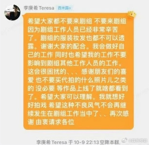 李庚希抵制代拍李庚希空降粉丝群：希望大家都不要来剧组，剧组的服装妆发也都不可以透