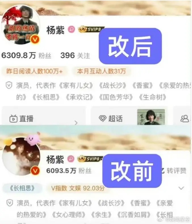 杨紫最近改了简介！杨紫之前的简介代表作写的是《家有儿女》，《战长沙》，《香蜜》，