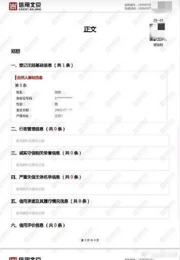 梓渝方晒无犯罪记录证明 网络信息真假难辨，梓渝方选择出示权威文件证明清白，并且表