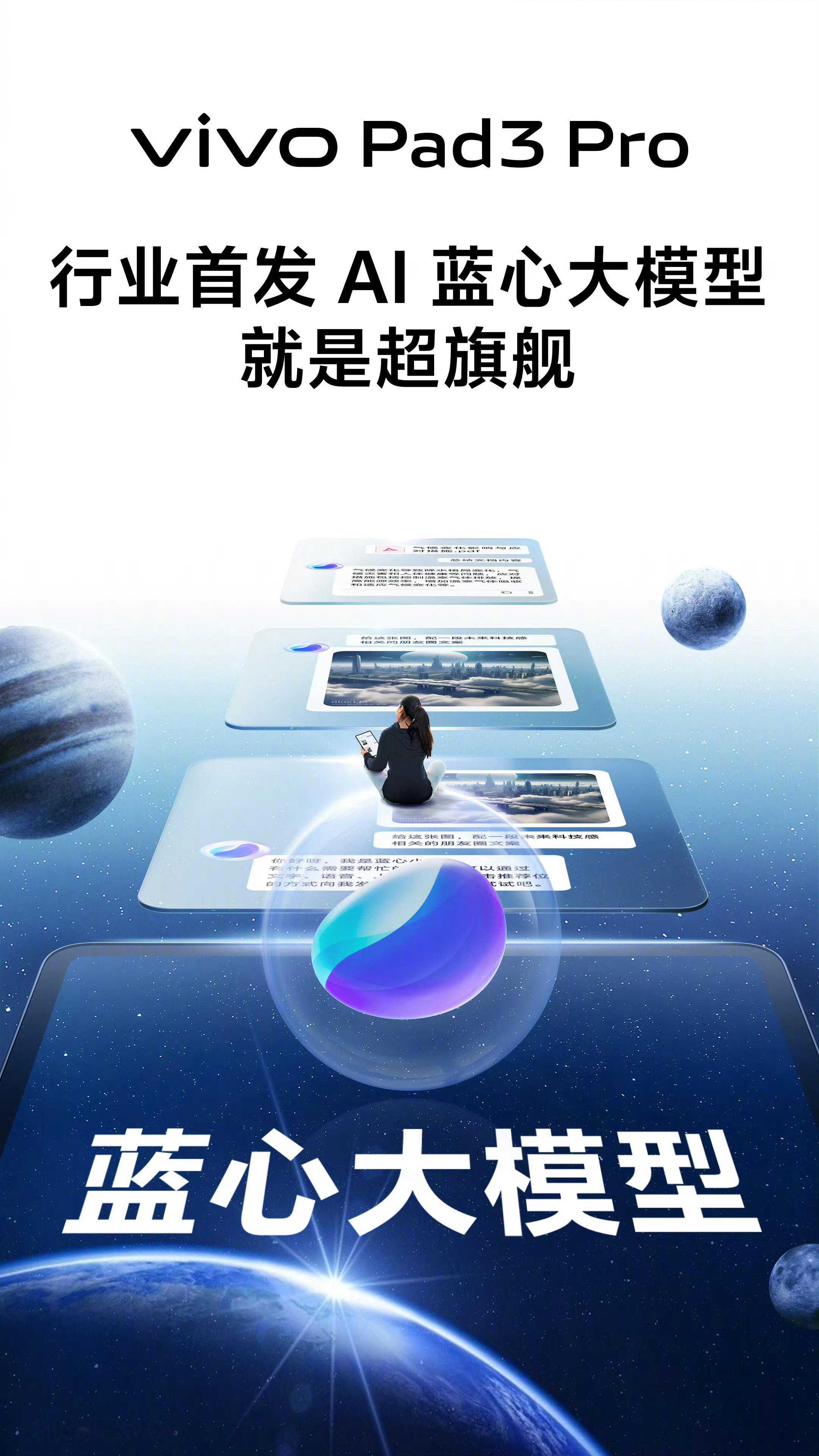 #vivo pad3 pro# 官宣了，vivo pad3 pro，11500m