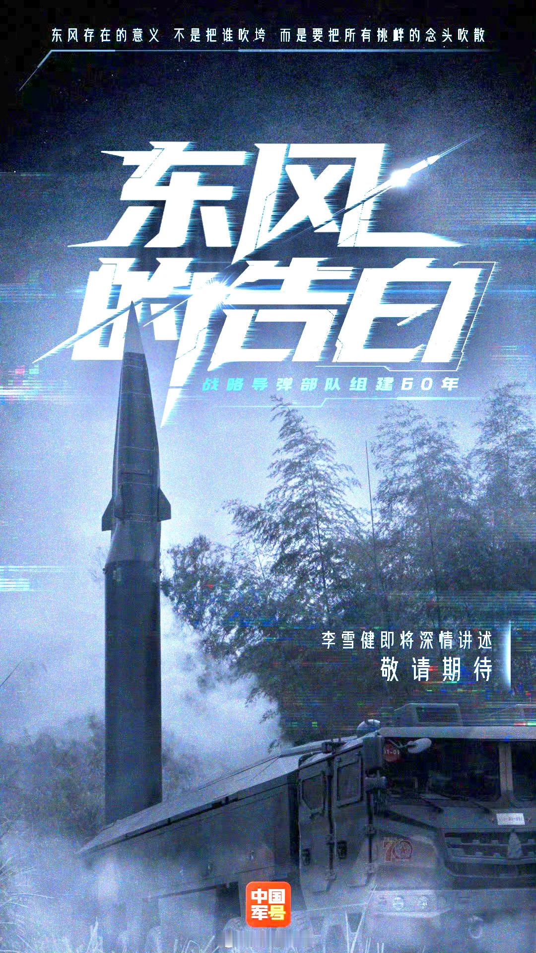 官方首张高清DF-17实弹真容重点是真容可以回忆一下跟你们以前在仪式和报道中看到