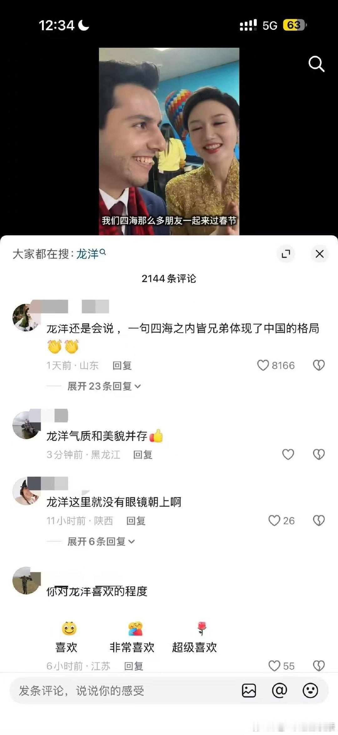 龙洋主持完春晚哭了接受建议，尝试下眼线，龙洋的成长，藏在每一次倾听与改变中 