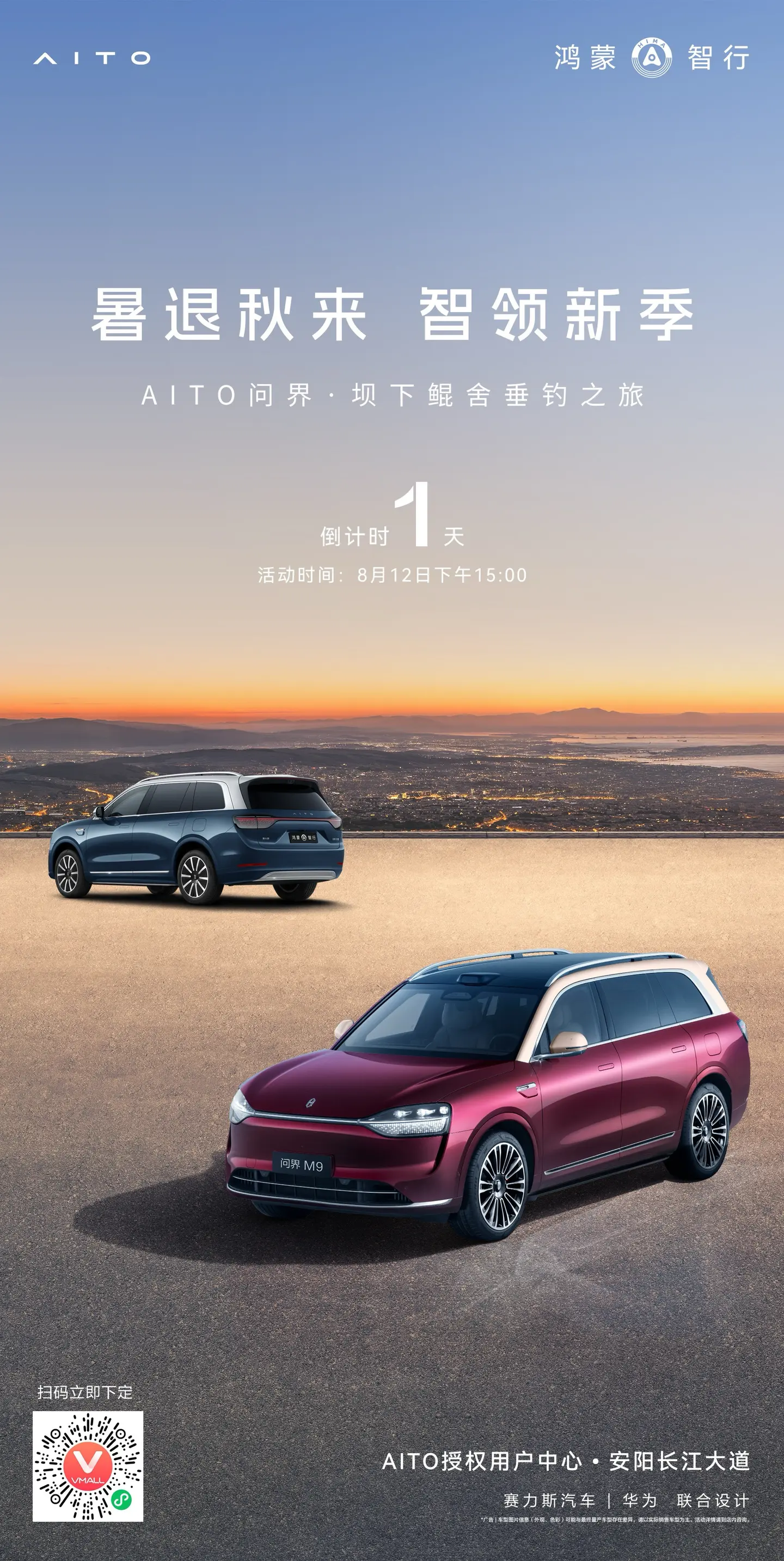 🏖️暑退秋来 智领新季 🎣钓满激情 竿定亁坤 ✨AITO问界坝下鲲...