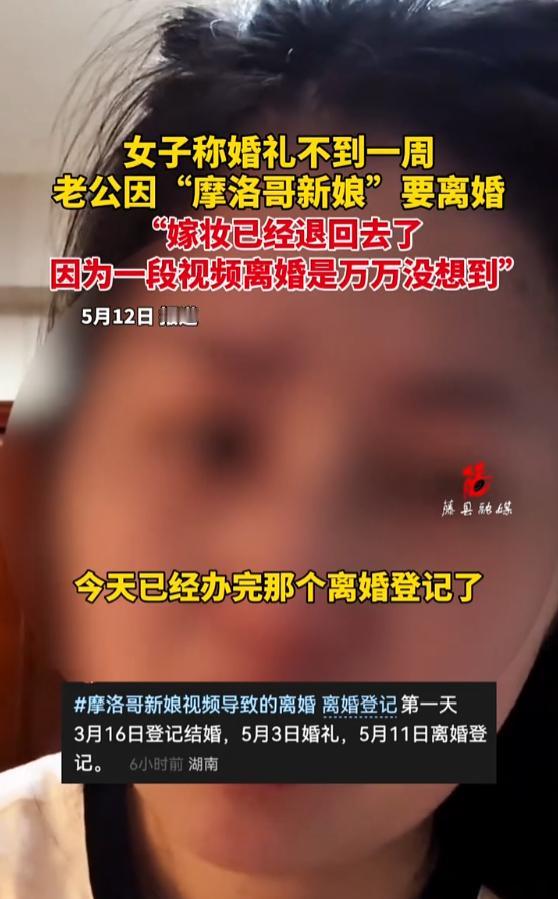 5月12日，湖南湖南一则婚恋纠纷冲上热议，一名女子刚办完婚礼不到一周，就被丈夫火
