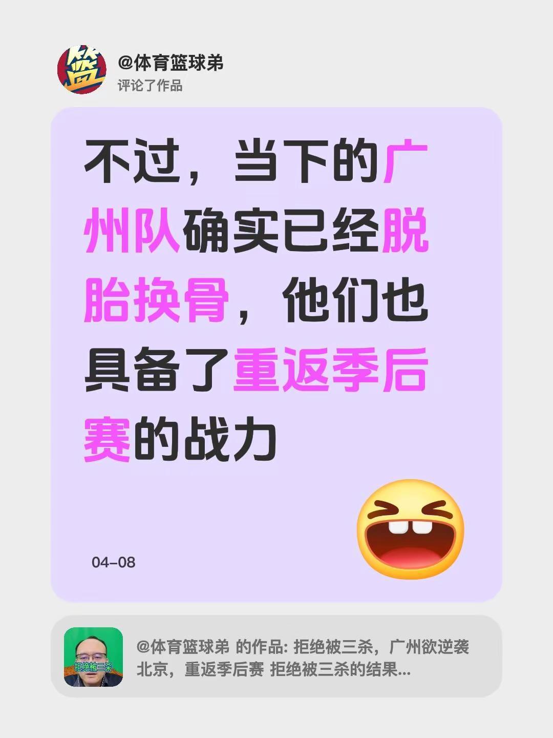 我评论了@体育篮球弟 的作品：不过，当下的广州队确实已经脱胎换骨，他们也具备了重