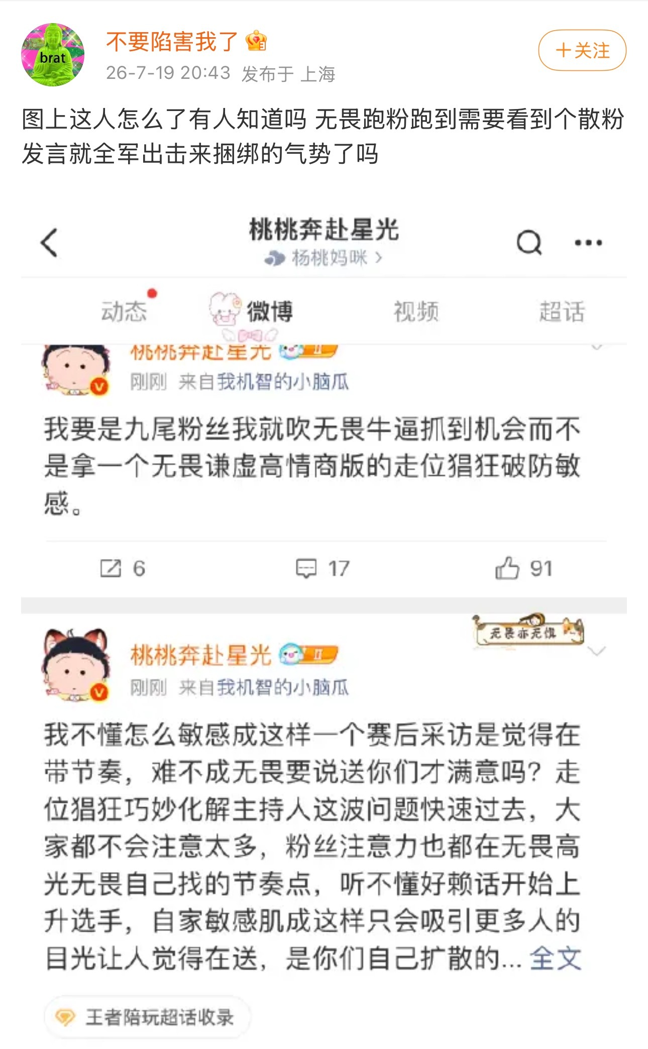 九尾粉丝发癫又开始倒打一耙，到底谁先上升选手不分青红皂白敏感肌，又是谁一直利用无