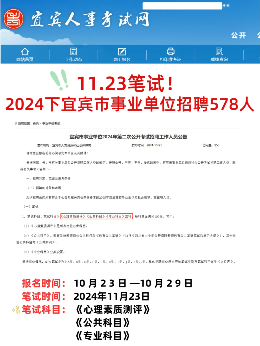 2024下宜宾市事业单位招聘573人❗️