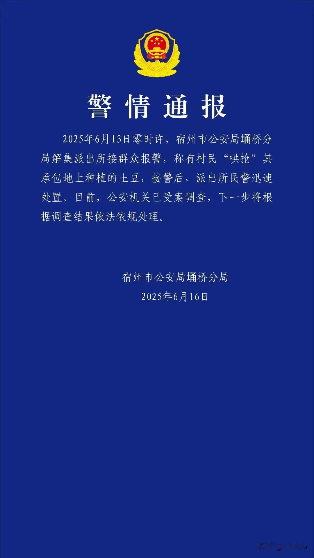 **安徽500亩土豆遭村民哄抢！种植户损失百万斤，警方立案调查**  

近日，