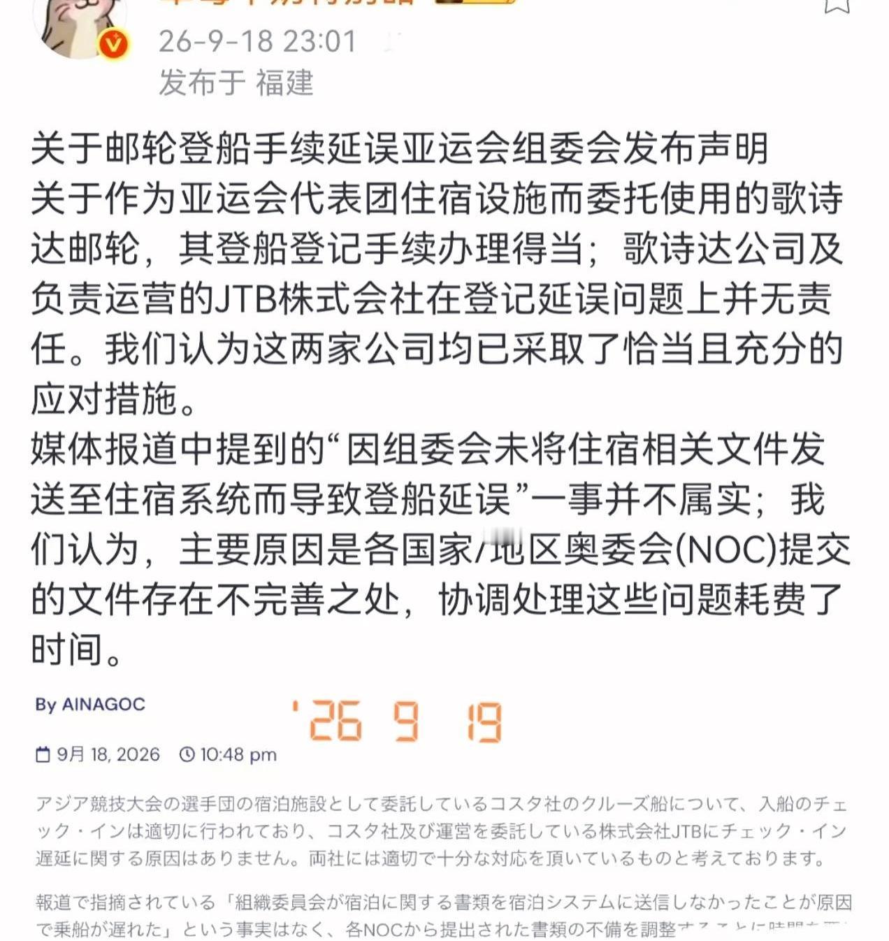 亚组委一纸声明，把45个代表团都打成“文件提交错误”的“麻烦制造者”。这份在开幕