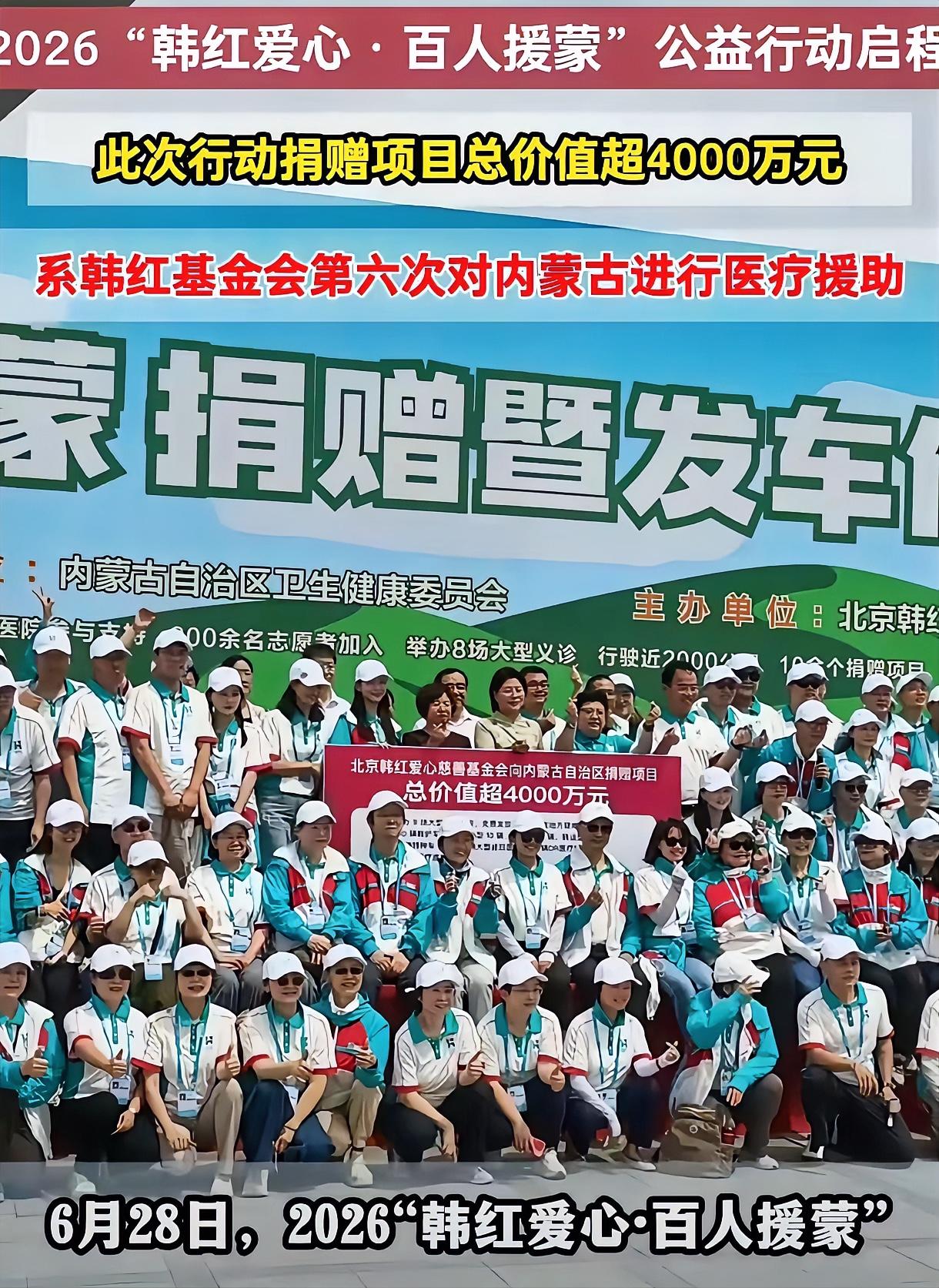 韩红这次百人援蒙遭到网友质疑了。6月28号网友在高铁站拍到她带队出发，很多人第一