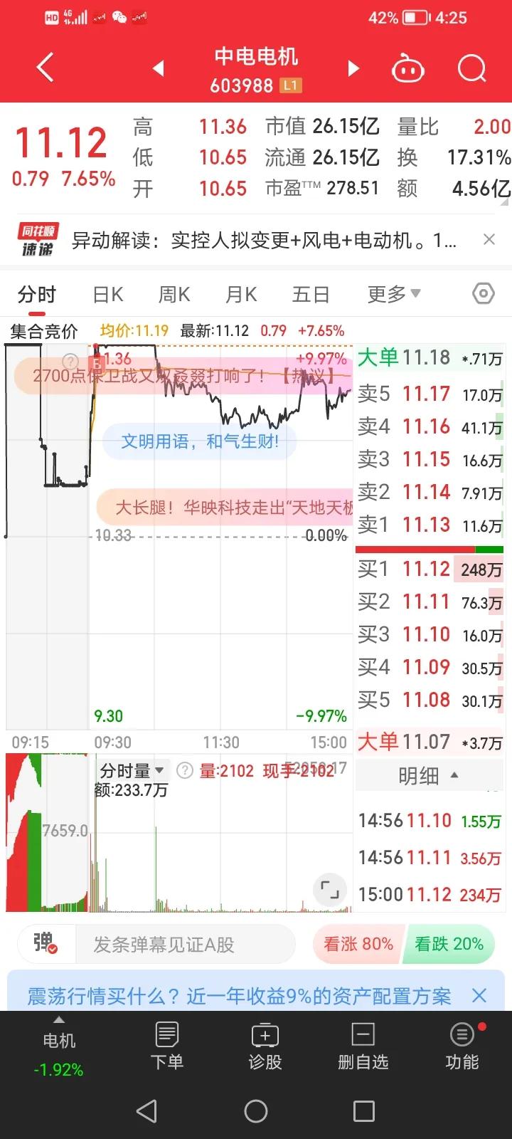 9月13日首板实盘：东安动力、弘业期货、中电电机

1、东安动力

早盘海南海药