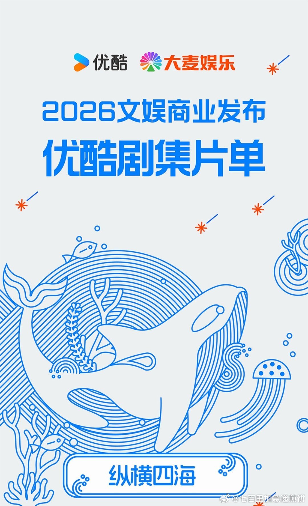 优酷9月16号招商大会，你最期待哪部肖战《谍报上不封顶》陈都灵、陈靖可《今天也没