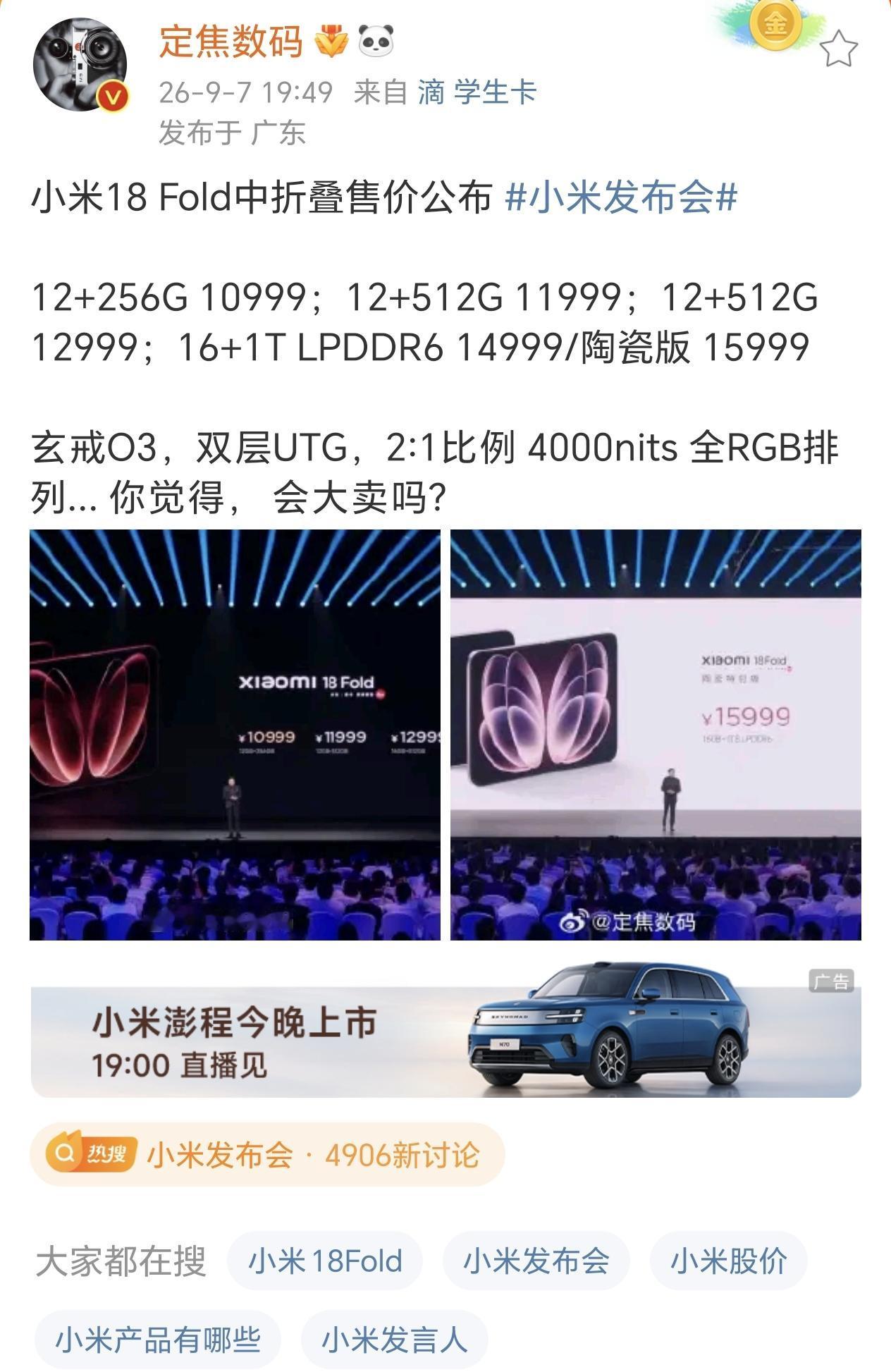 全球首款中折叠，小米18 Fold定价出来了，12+256G10999起步，和华