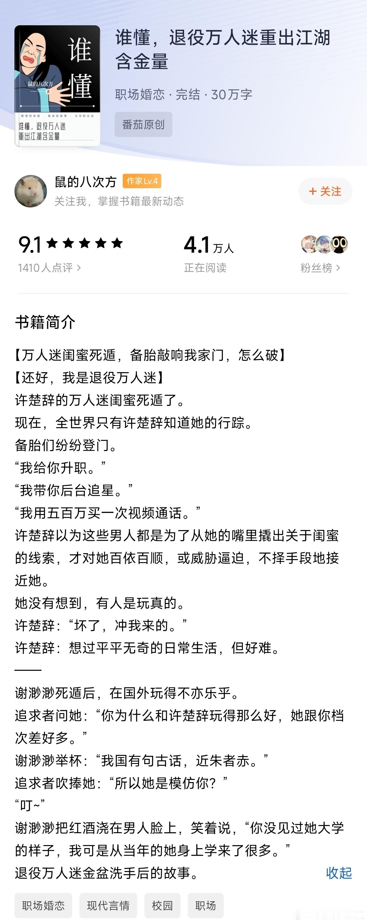 《谁懂，退役万人迷重出江湖含金量》by鼠的八次方普女万人迷但人格魅力超强推文[超