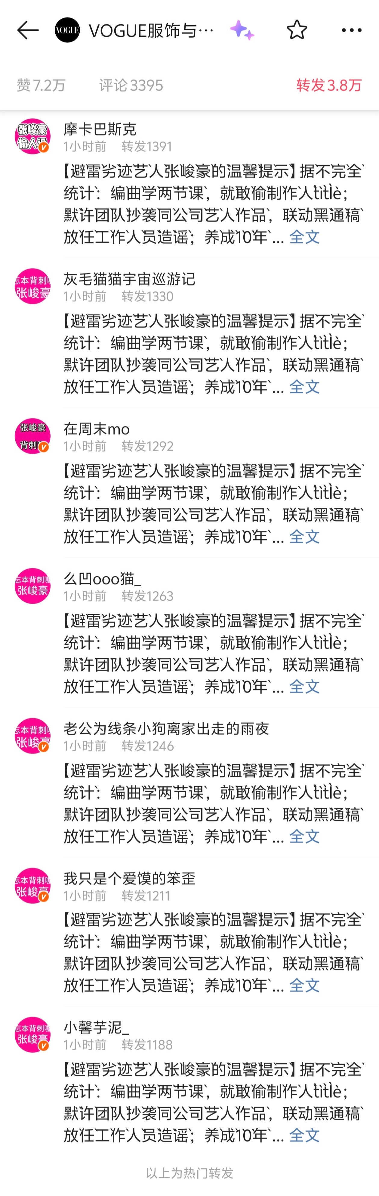 张峻豪张子墨两家还没打完？张子墨粉丝屠了张峻豪VOGUE官宣博热转 