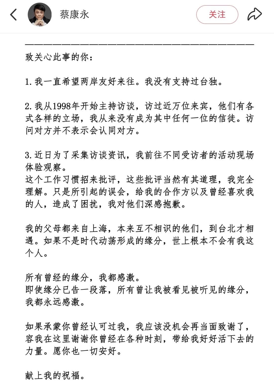 两套平台两副面孔！蔡康永深夜发声明只在大陆平台上线，文字处处留后门，回避表态统一