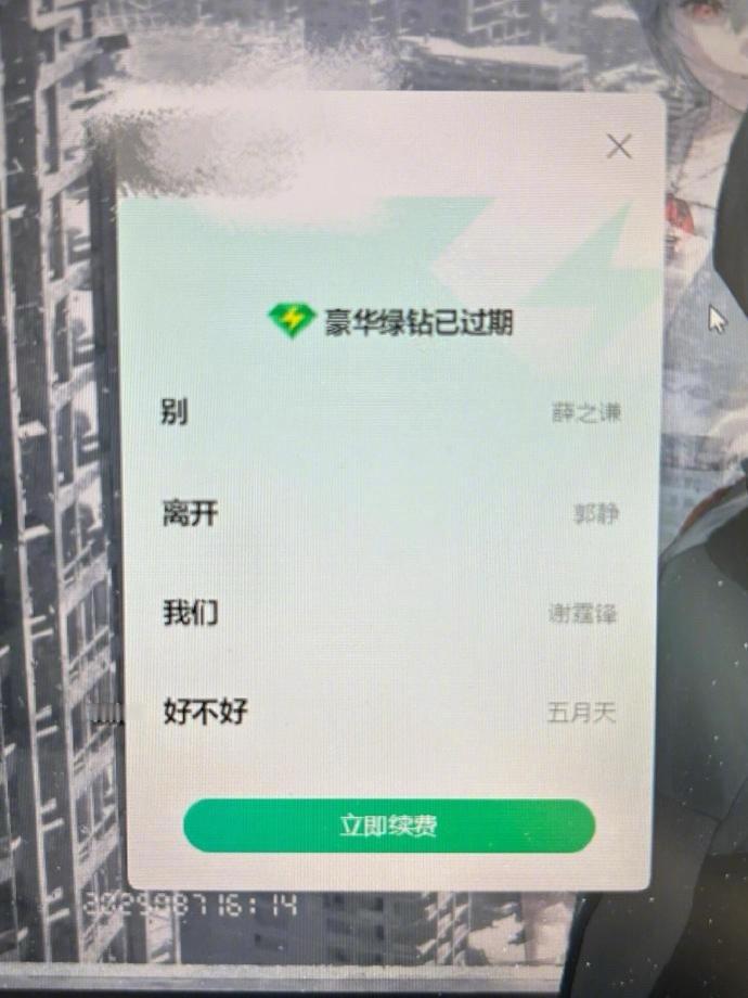 有时候觉得扣扣音乐真的很幽默 ​​​
