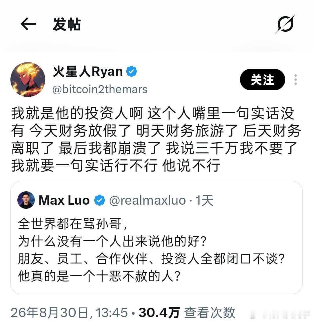 孙宇晨的投资人说孙宇晨嘴里一句实话没有 ​​​