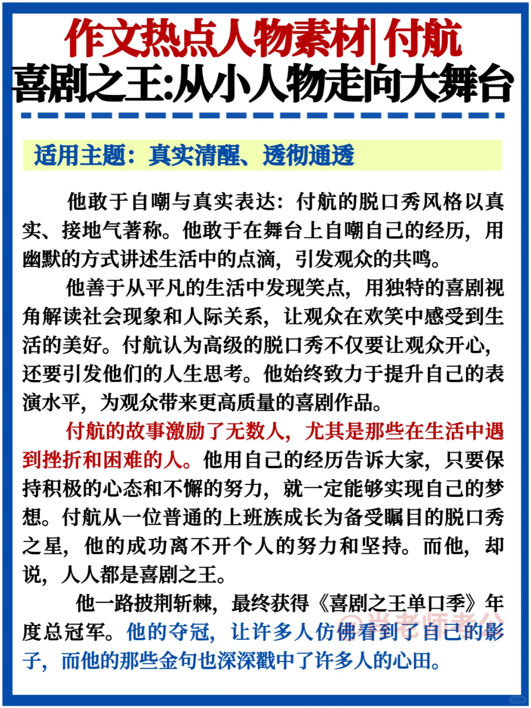 热点人物素材✅付航 | 从小人物走向大舞台