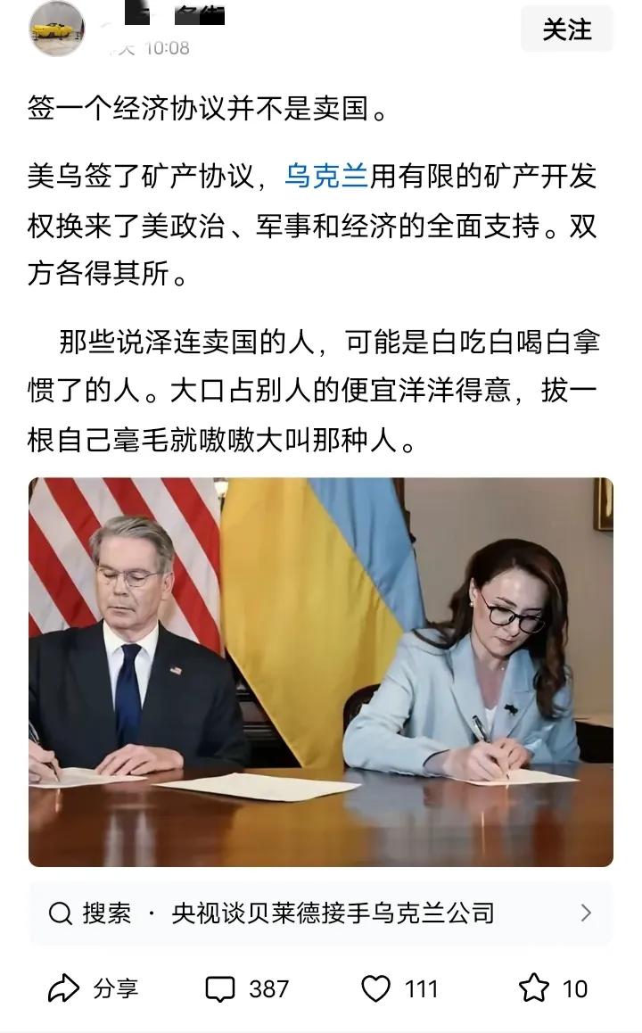 俄乌矿产协议  被大量账号拿来洗白为平等条约，背后的动机不明觉厉。