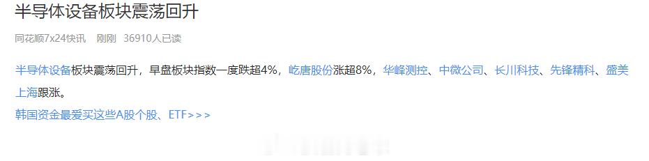 半导体设备板块震荡回升 