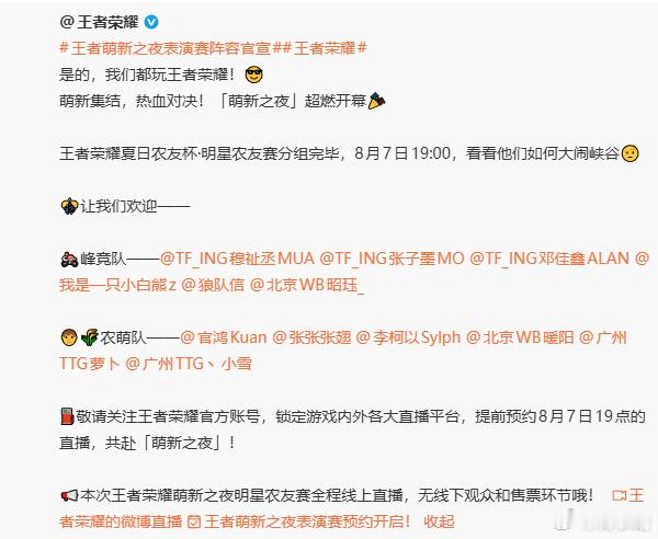 王者萌新之夜表演赛节目单万众期待的萌新之夜终于要来了！节目单正式放出，预约通道同