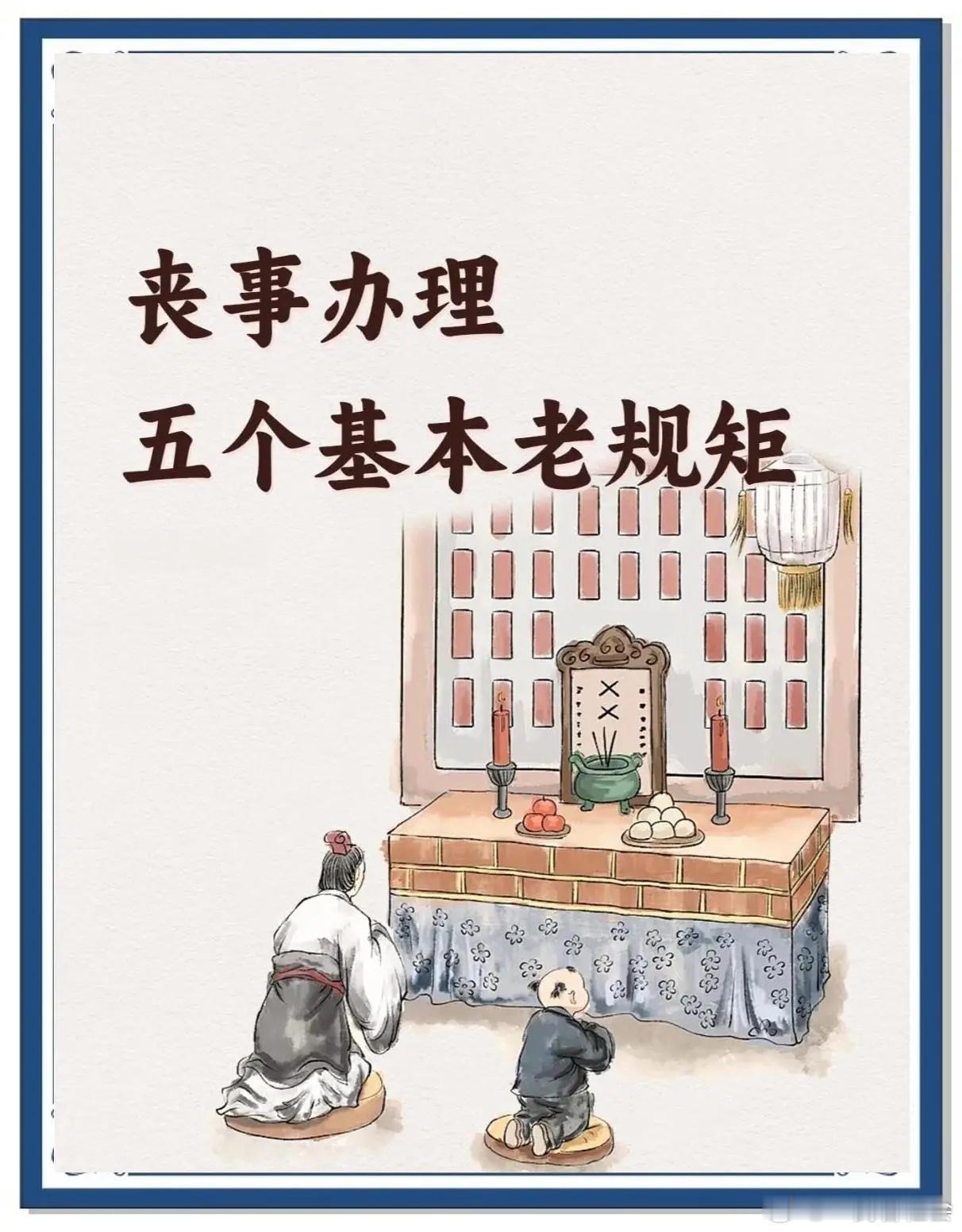 殡葬新规（6）：处理丧事到底听谁的？听白事理事会的吗？听家族长的吗？白事理事会该
