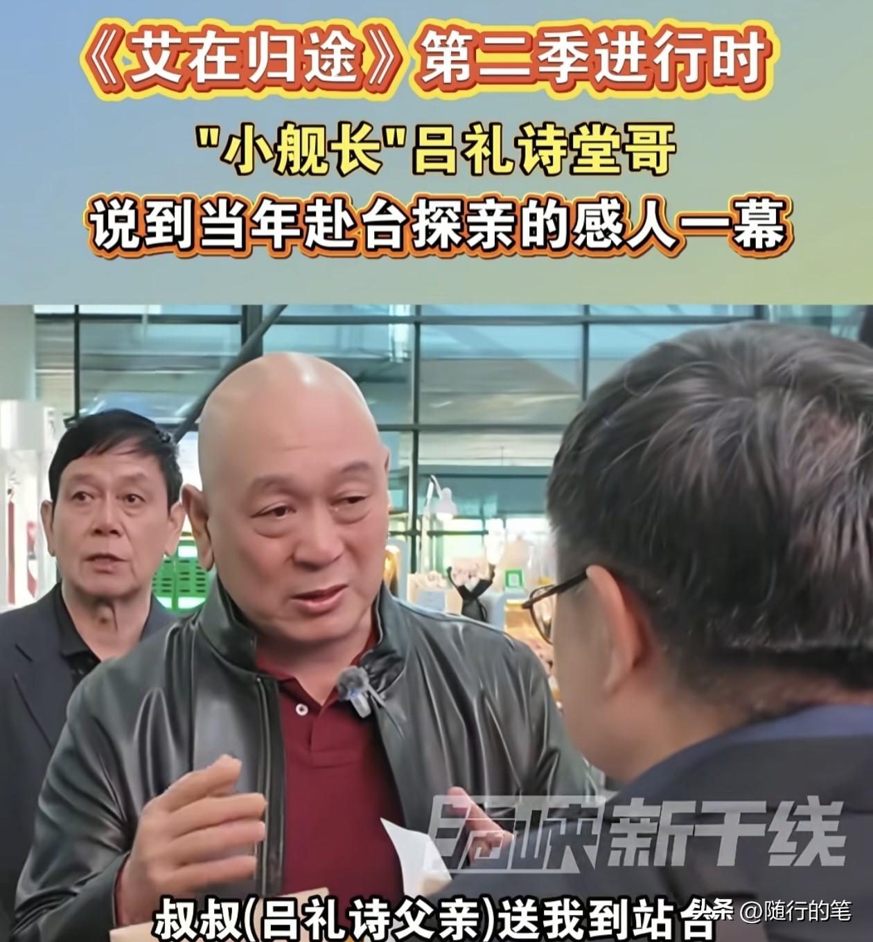 原来“小舰长”吕礼诗的家人以前与在大陆的家人有过联系的，这次寻根之旅吕礼诗刚抵达