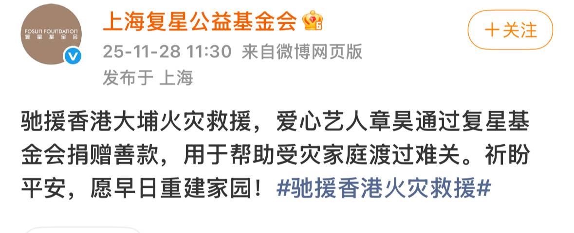 章昊为香港捐款祈福章昊为香港捐赠善款 章昊为香港捐款祈福 