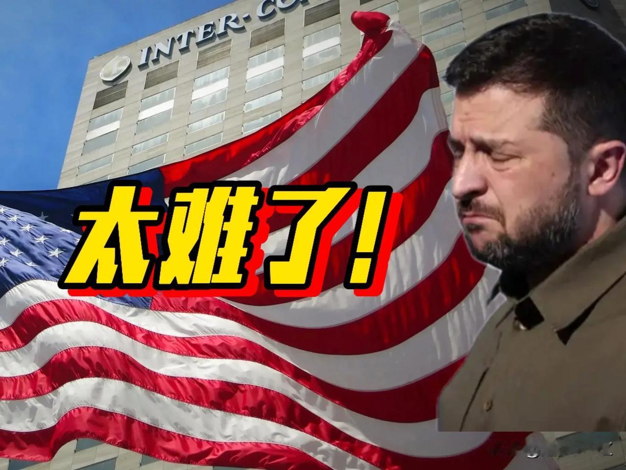 心拔凉拔凉！还剩2天泽连斯基没有收到特朗普就职典礼的邀请函。
泽连斯基心如刀绞，