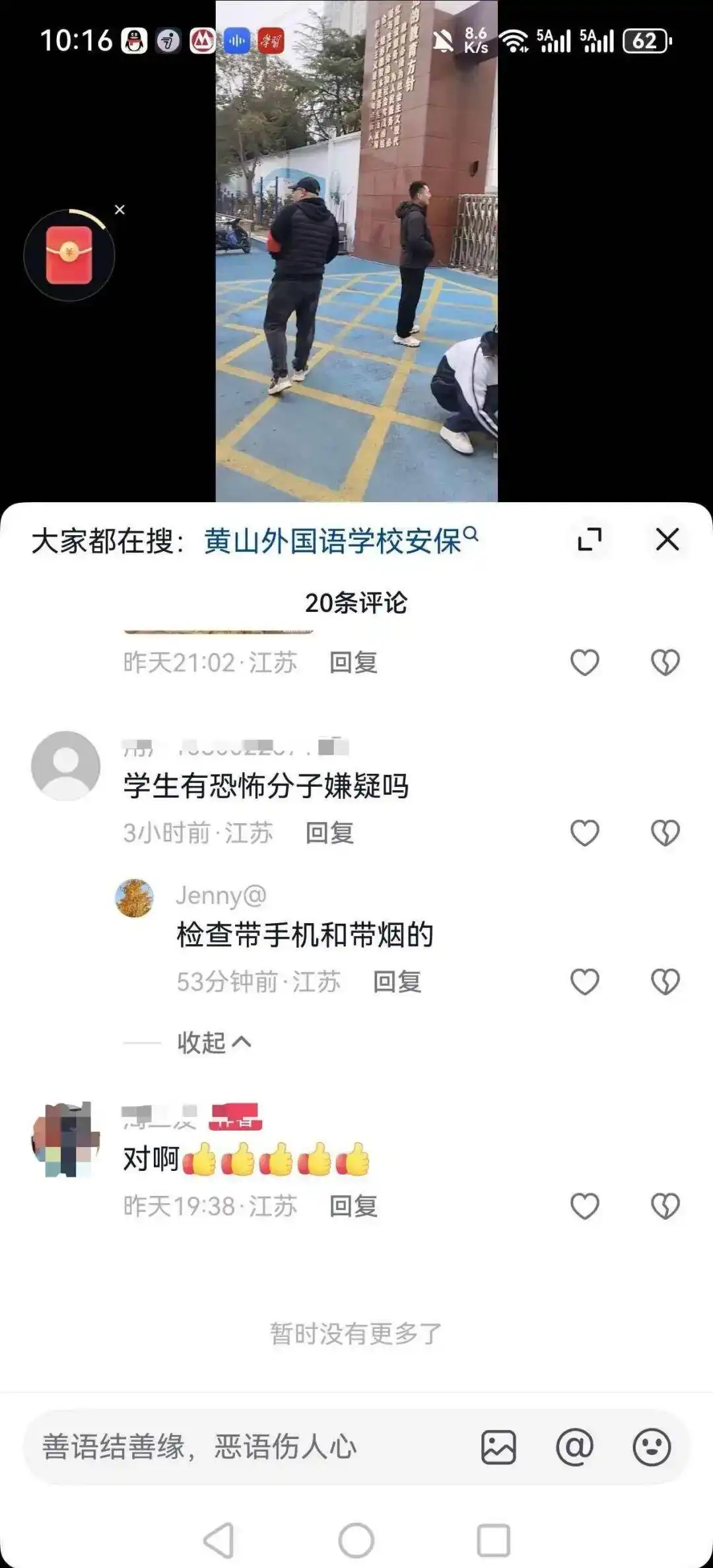 【男老师查女生书包物品直接放地上】学校回应入校搜包被指侵犯隐私 据华商报大风新闻