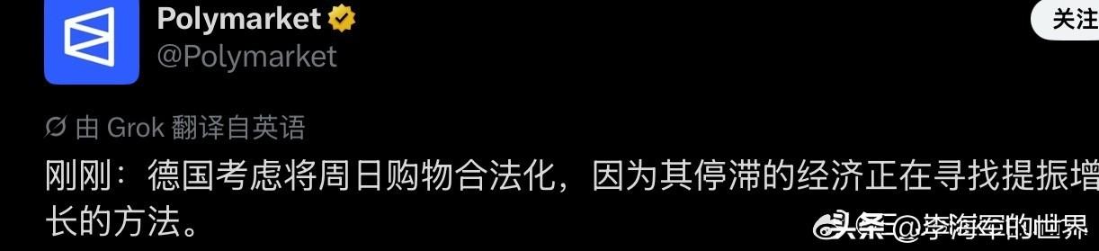 德国正在探讨放宽周日商店禁售规则、允许周日开店营业。

近年来德国经济一直低迷停