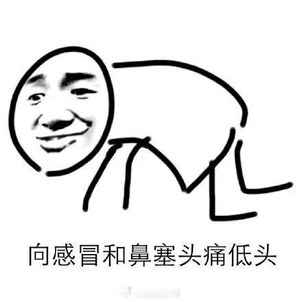 来说说，你一般几点睡觉？最近免疫力下降🤧，头疼流鼻涕、喉咙也不舒服，这会该睡了