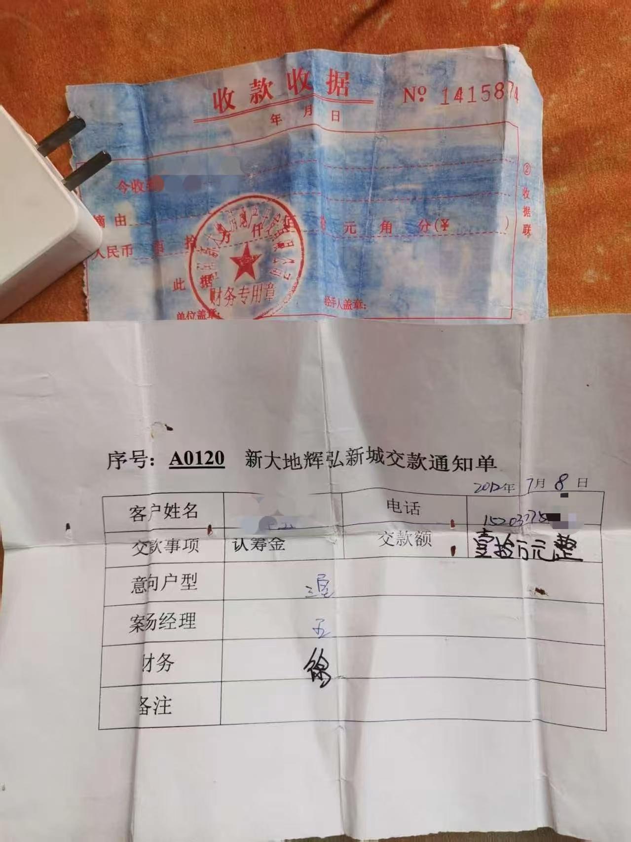 十万元认筹金尘封十四载，楼盘纠纷不能让百姓买单
一张泛黄的交款通知单、一份盖着财