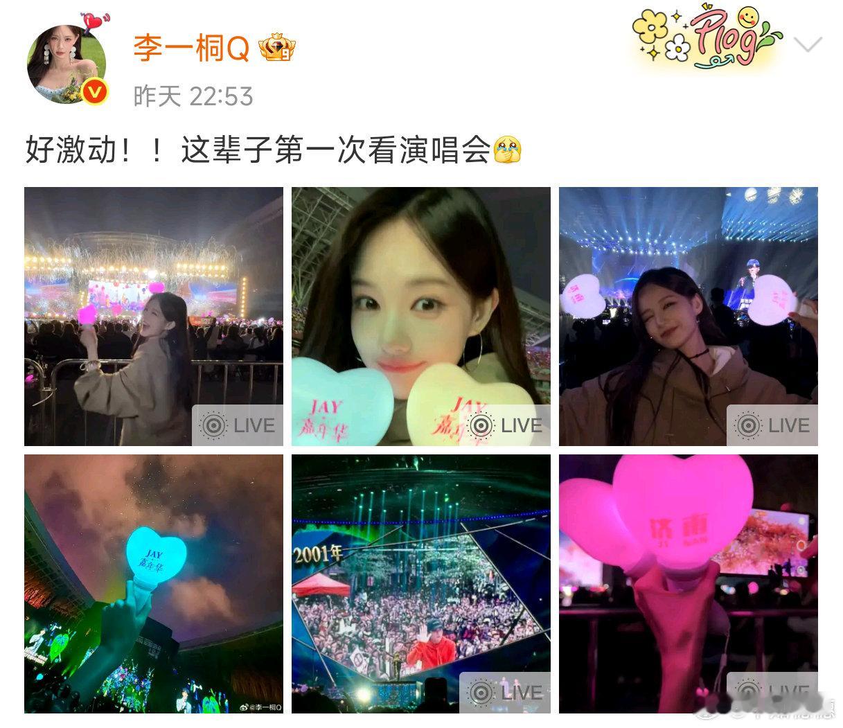李一桐这辈子第一次看演唱会好激动有生之年能不能让我看一次李一桐演唱会[送花花] 