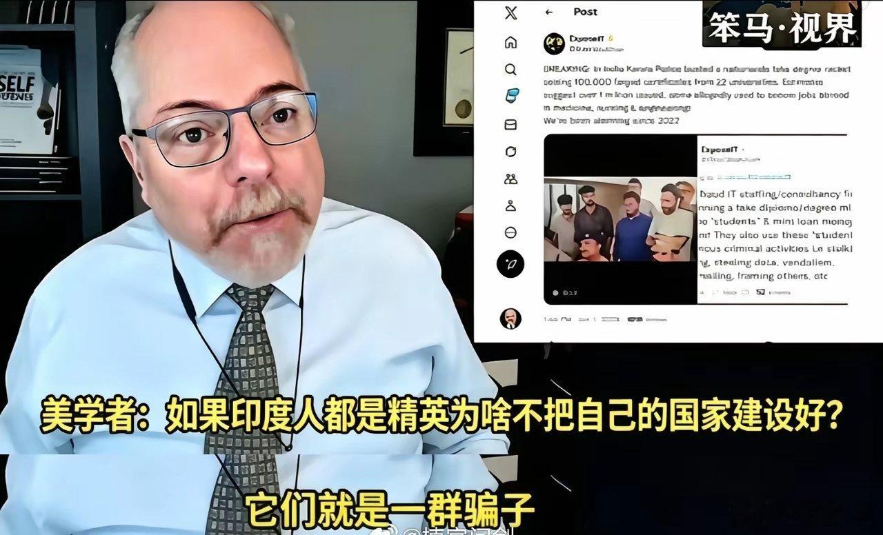 美国学者马特·福尼：“如果印度人真的都是精英，为什么他们自己的国家还是一团糟？”