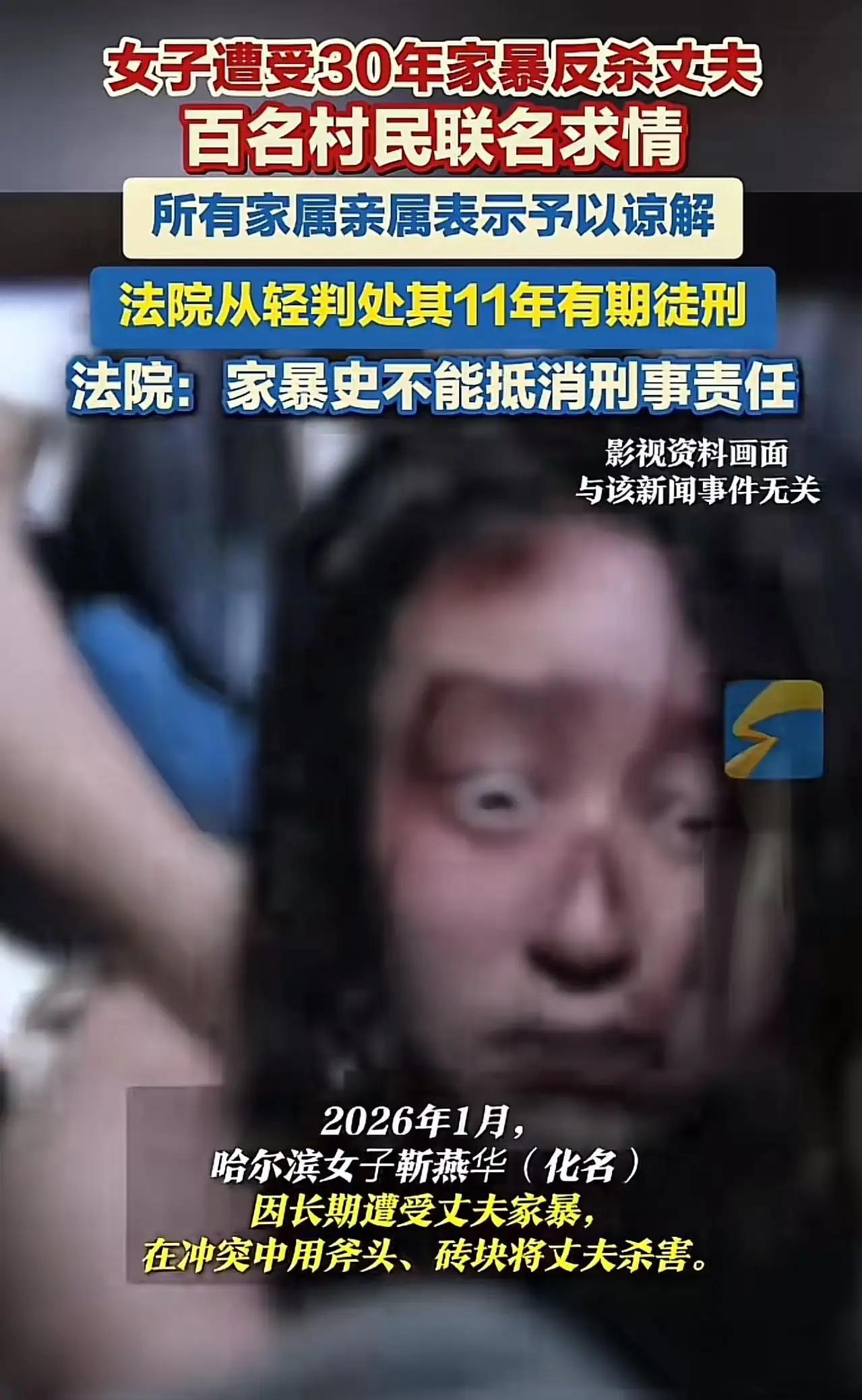 哈尔滨icon，女子遭受30年家暴，忍无可忍反杀丈夫。事后，百名村民联名求情，所